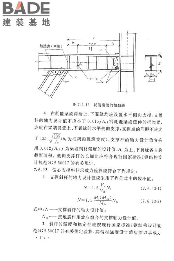 构筑物抗震设计规范_页面_122.jpg