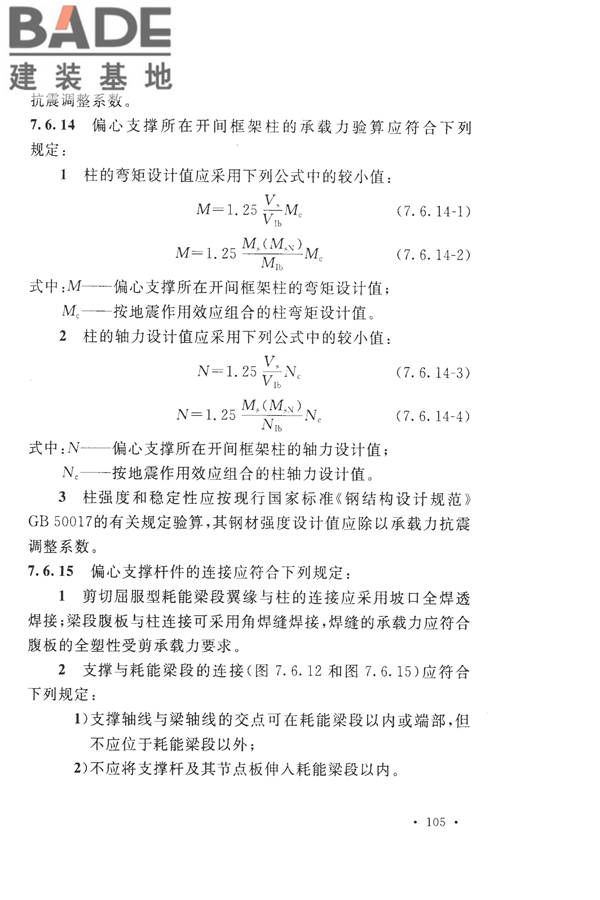 构筑物抗震设计规范_页面_123.jpg