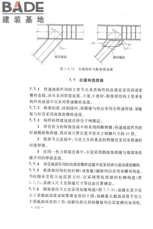 构筑物抗震设计规范_页面_124.jpg
