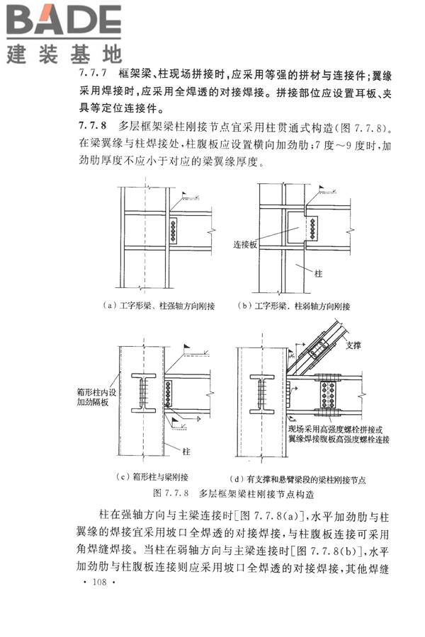 构筑物抗震设计规范_页面_126.jpg