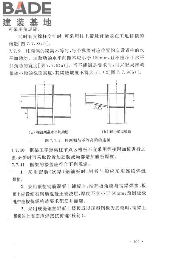 构筑物抗震设计规范_页面_127.jpg