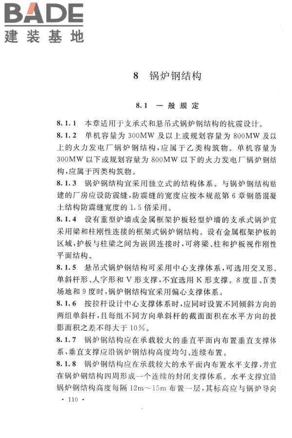 构筑物抗震设计规范_页面_128.jpg