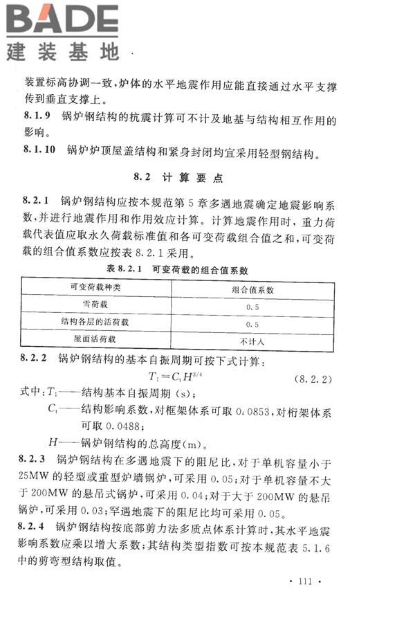 构筑物抗震设计规范_页面_129.jpg