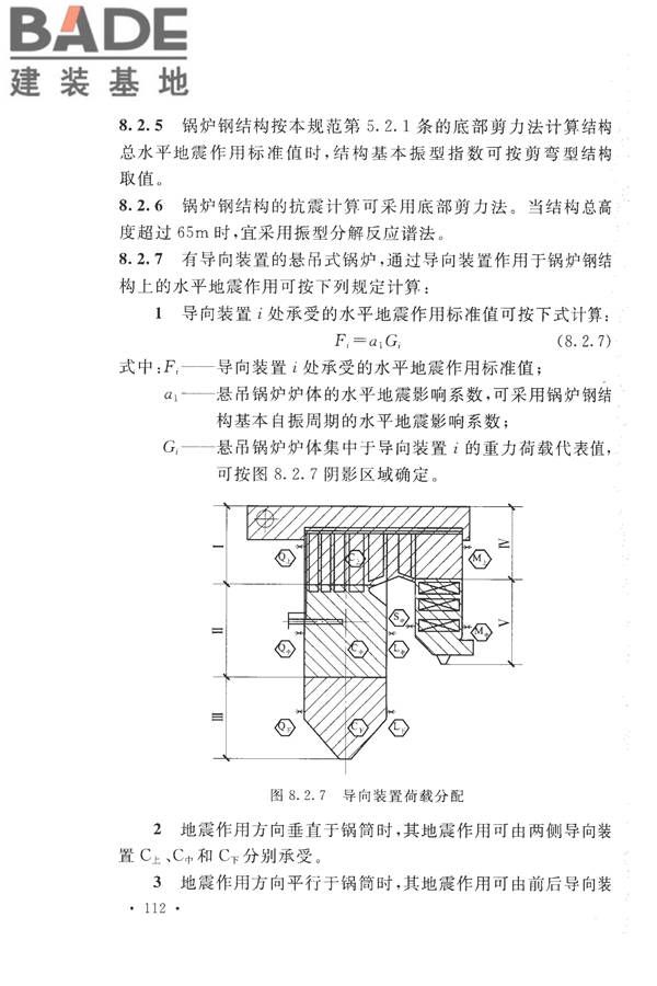 构筑物抗震设计规范_页面_130.jpg