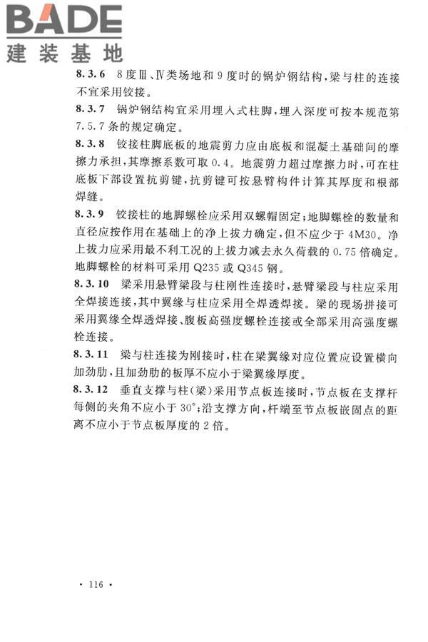 构筑物抗震设计规范_页面_134.jpg