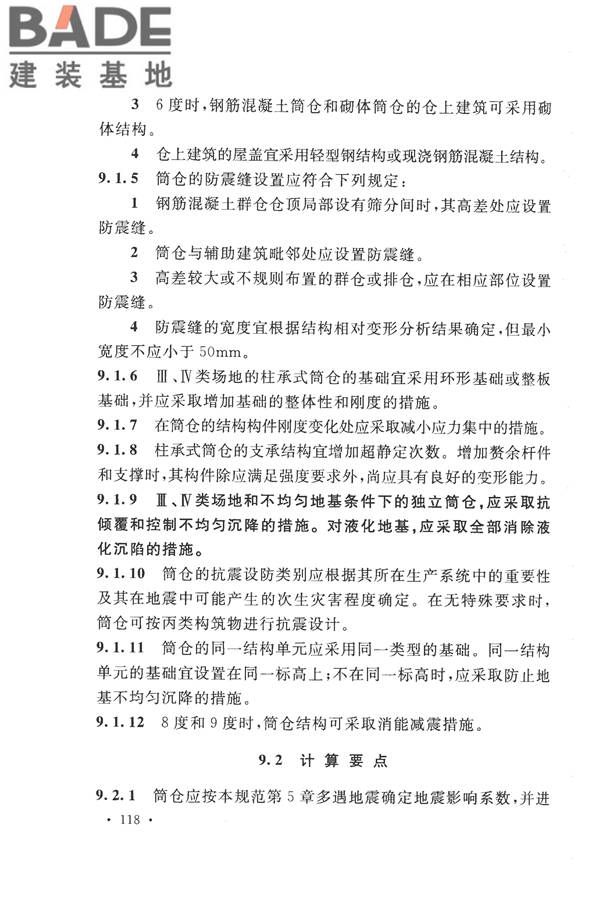构筑物抗震设计规范_页面_136.jpg