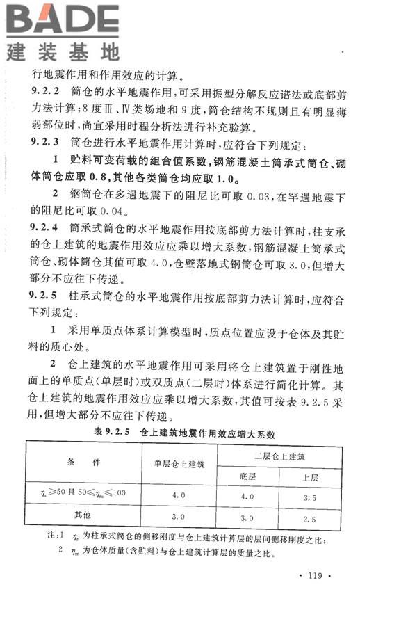 构筑物抗震设计规范_页面_137.jpg
