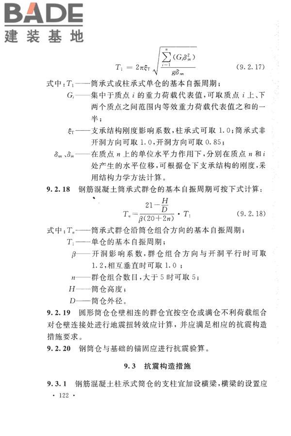 构筑物抗震设计规范_页面_140.jpg