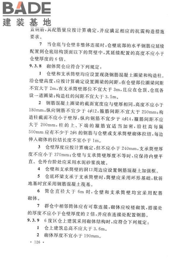 构筑物抗震设计规范_页面_144.jpg