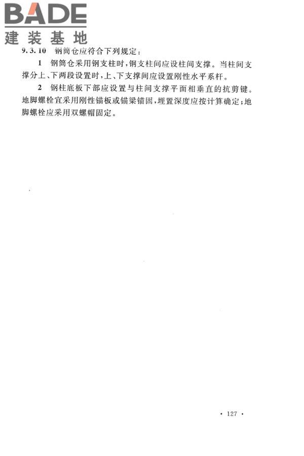 构筑物抗震设计规范_页面_145.jpg