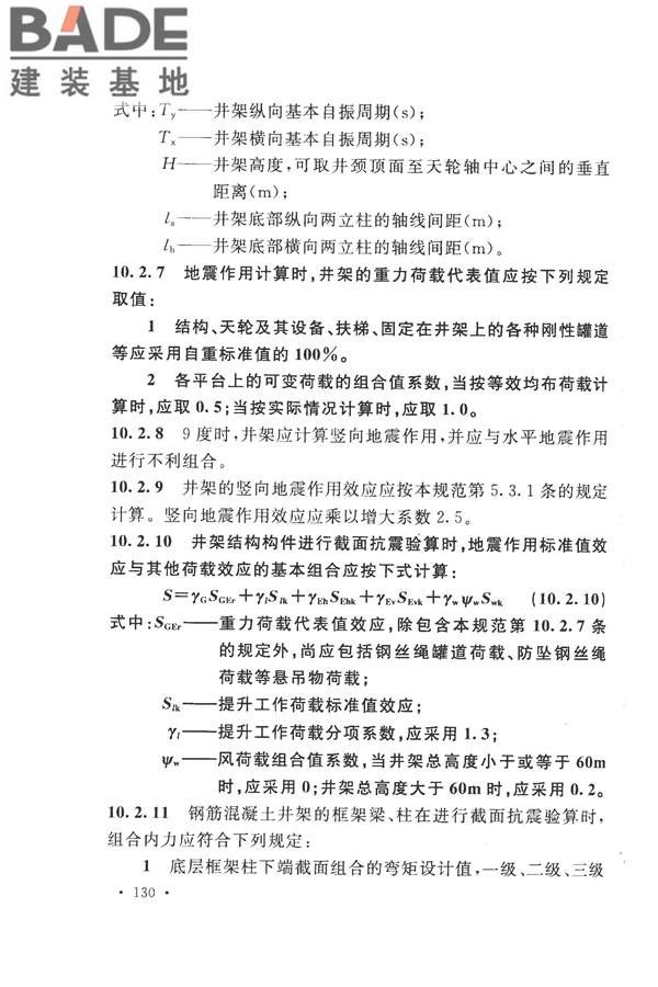构筑物抗震设计规范_页面_148.jpg