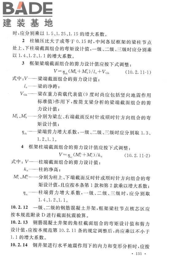 构筑物抗震设计规范_页面_149.jpg