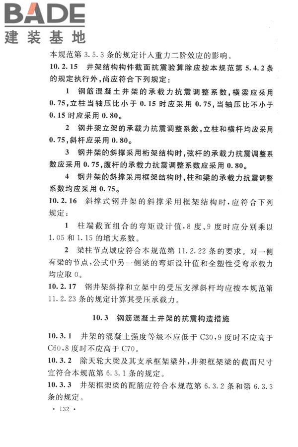 构筑物抗震设计规范_页面_150.jpg