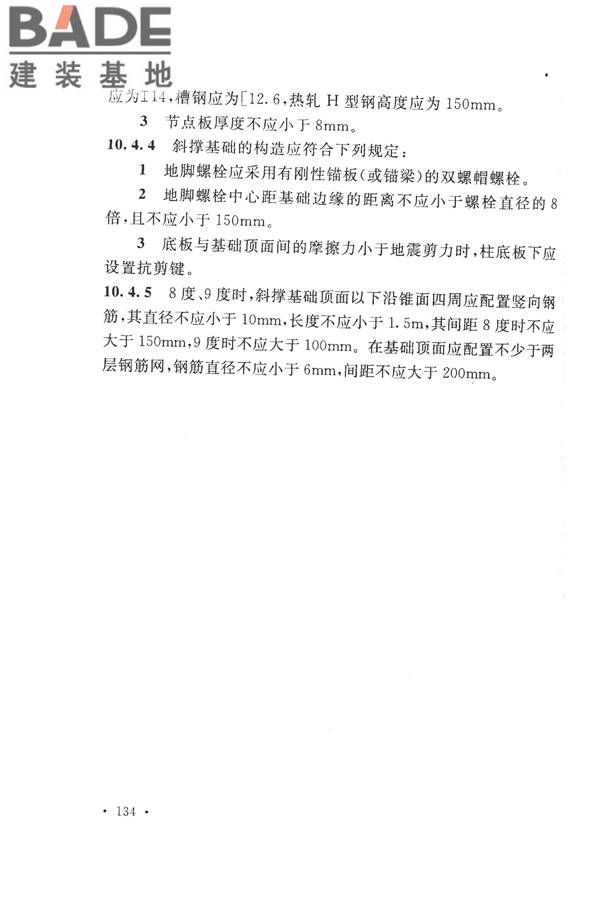 构筑物抗震设计规范_页面_152.jpg