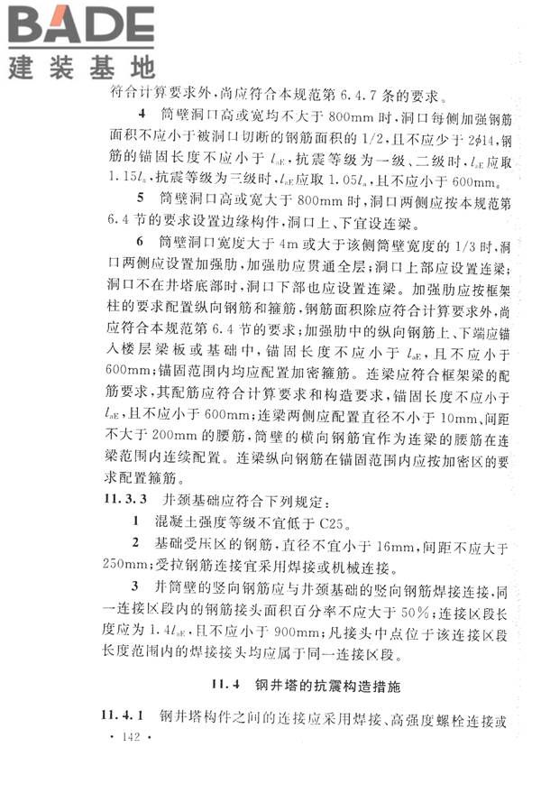 构筑物抗震设计规范_页面_160.jpg