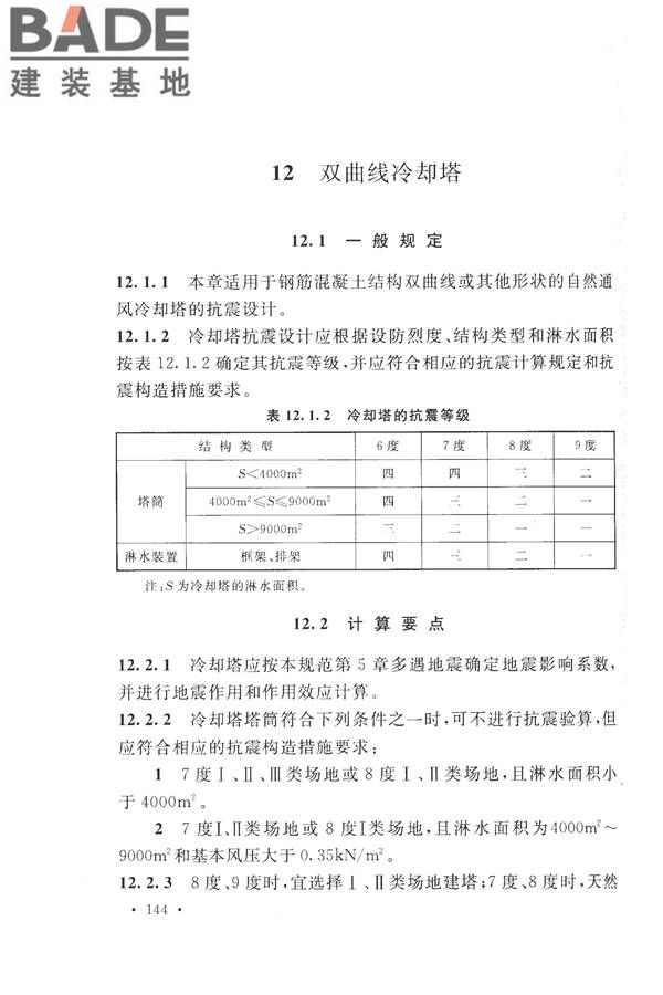 构筑物抗震设计规范_页面_162.jpg