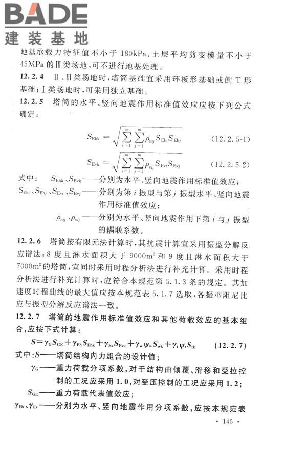 构筑物抗震设计规范_页面_163.jpg