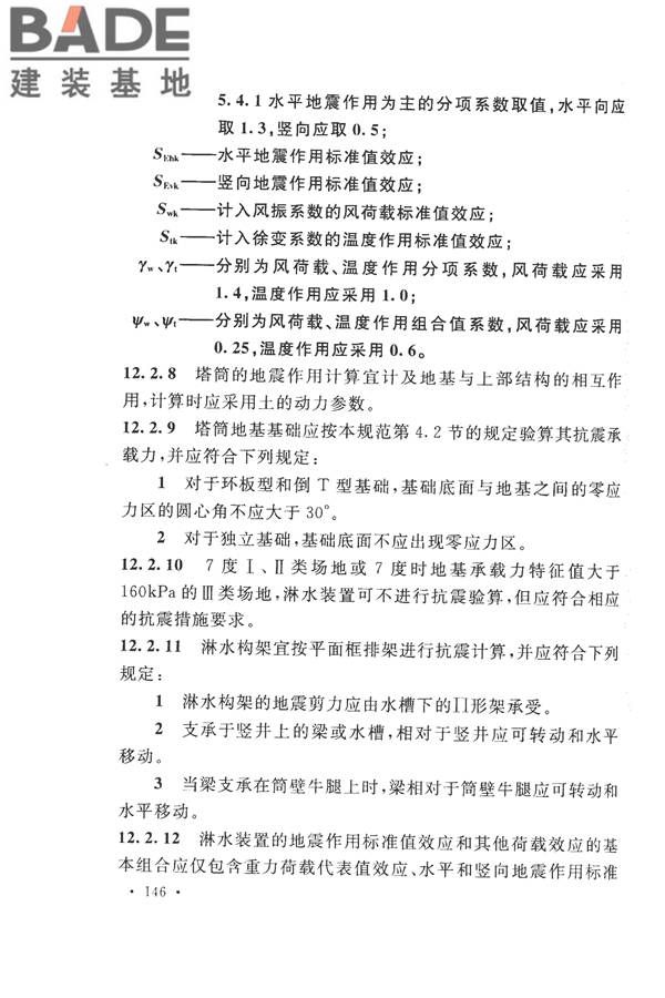 构筑物抗震设计规范_页面_164.jpg