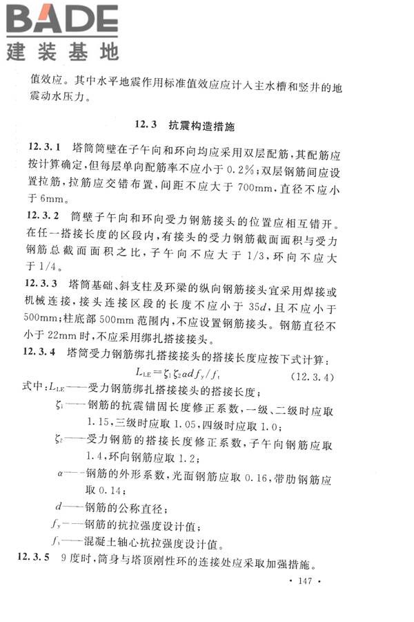 构筑物抗震设计规范_页面_165.jpg