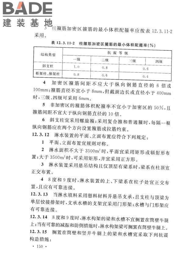 构筑物抗震设计规范_页面_168.jpg