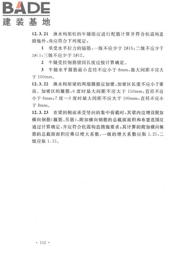 构筑物抗震设计规范_页面_170.jpg