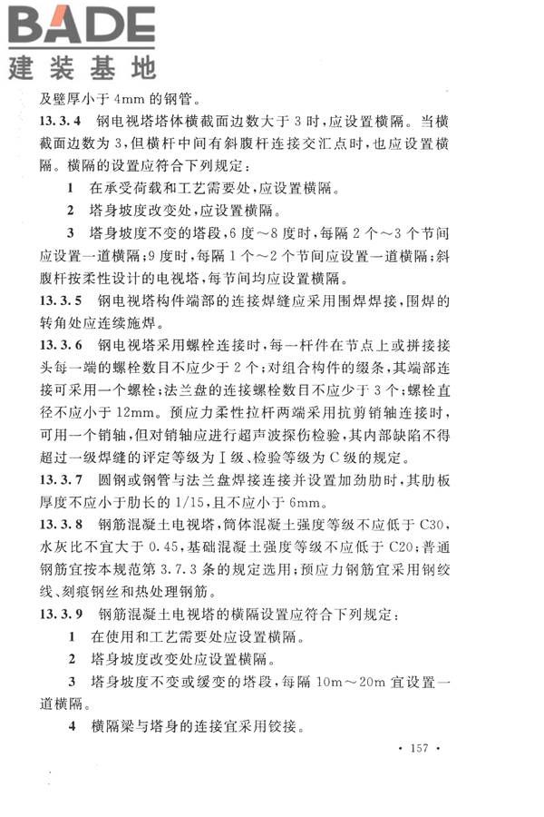 构筑物抗震设计规范_页面_175.jpg
