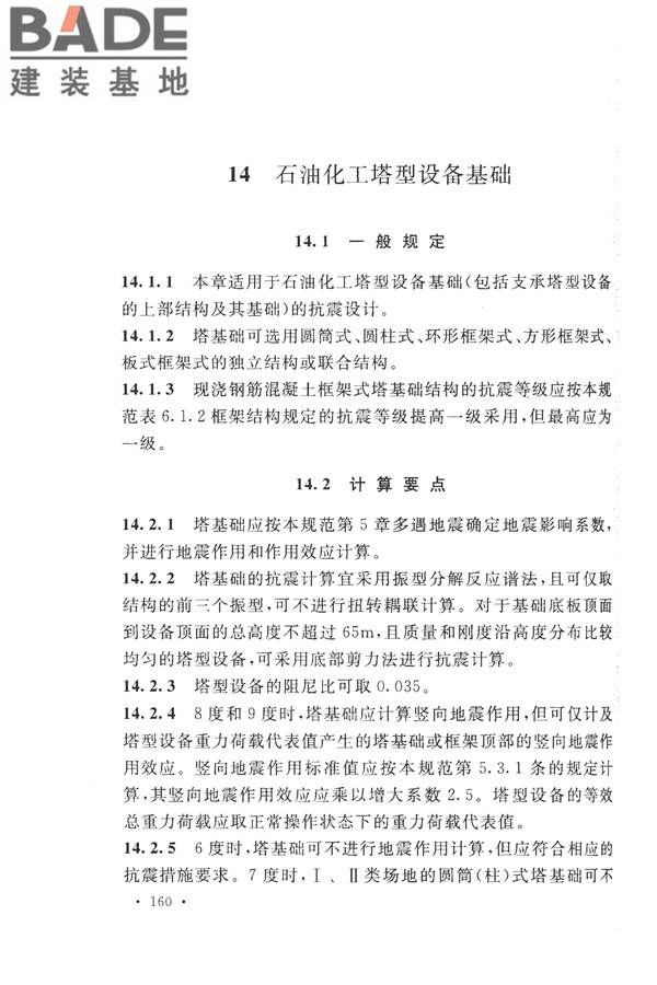 构筑物抗震设计规范_页面_178.jpg