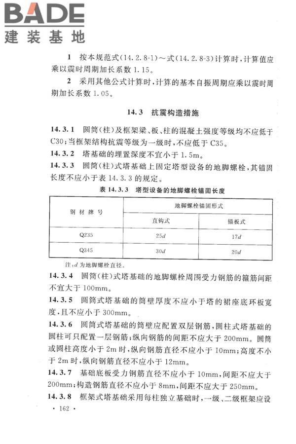 构筑物抗震设计规范_页面_180.jpg