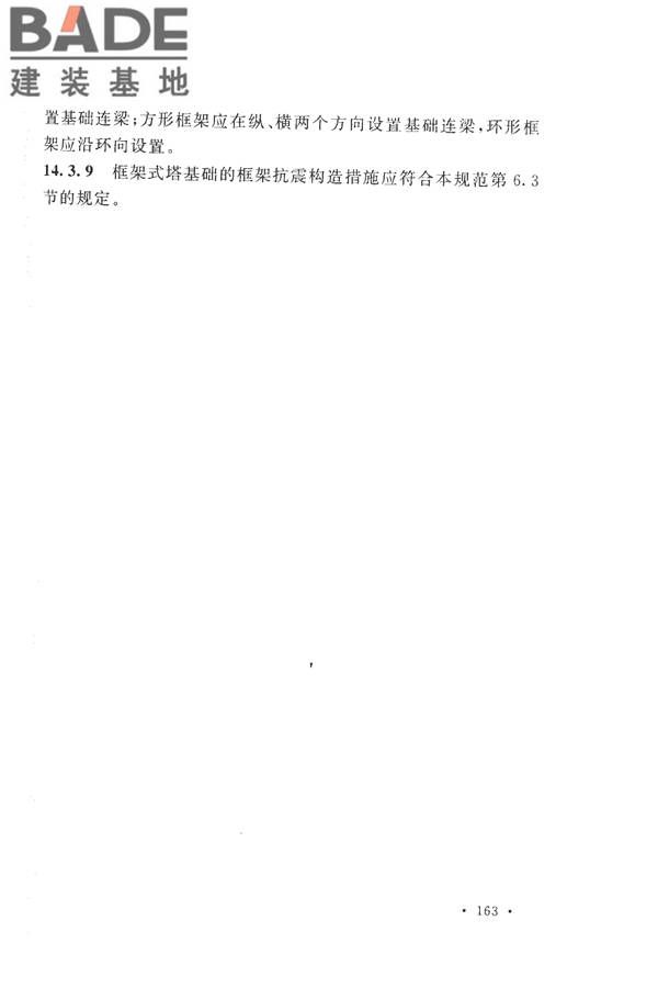 构筑物抗震设计规范_页面_181.jpg