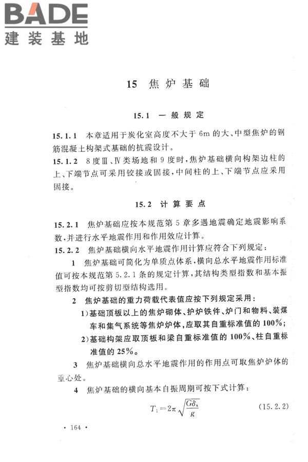 构筑物抗震设计规范_页面_182.jpg