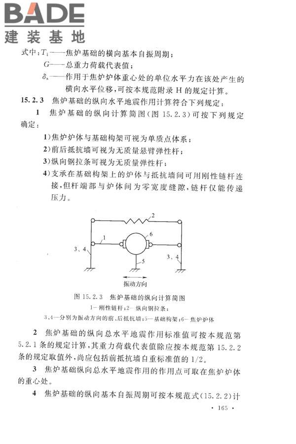 构筑物抗震设计规范_页面_183.jpg