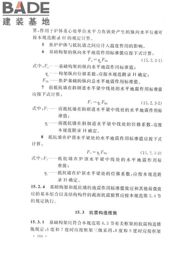 构筑物抗震设计规范_页面_184.jpg