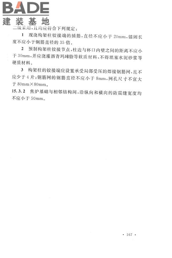 构筑物抗震设计规范_页面_185.jpg