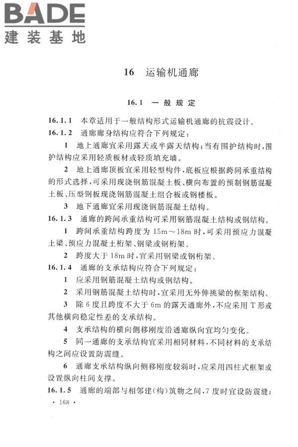 构筑物抗震设计规范_页面_186.jpg