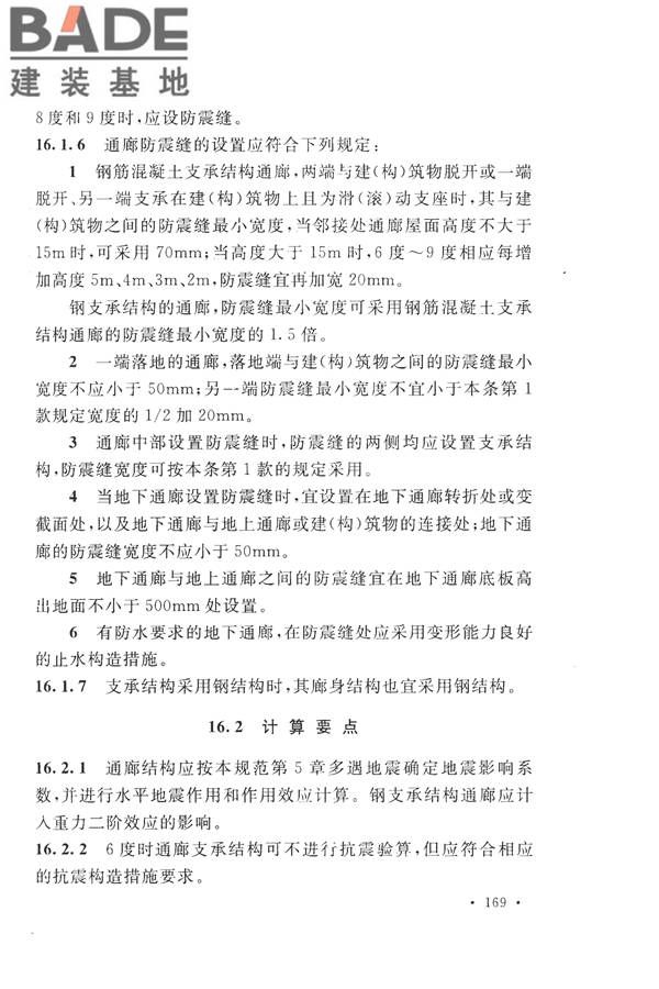 构筑物抗震设计规范_页面_187.jpg