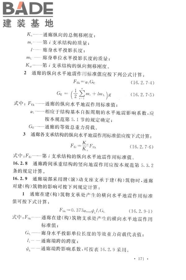 构筑物抗震设计规范_页面_189.jpg