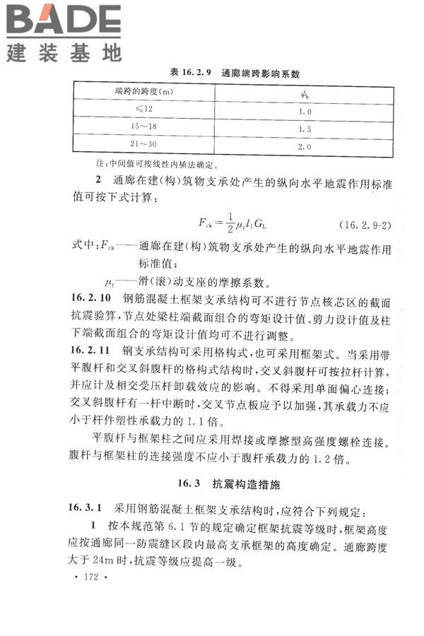 构筑物抗震设计规范_页面_190.jpg