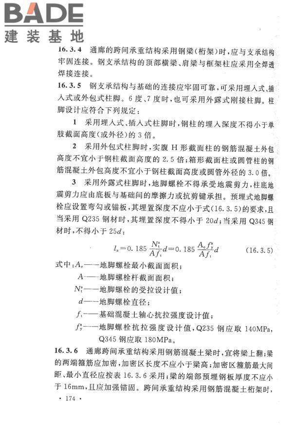 构筑物抗震设计规范_页面_192.jpg