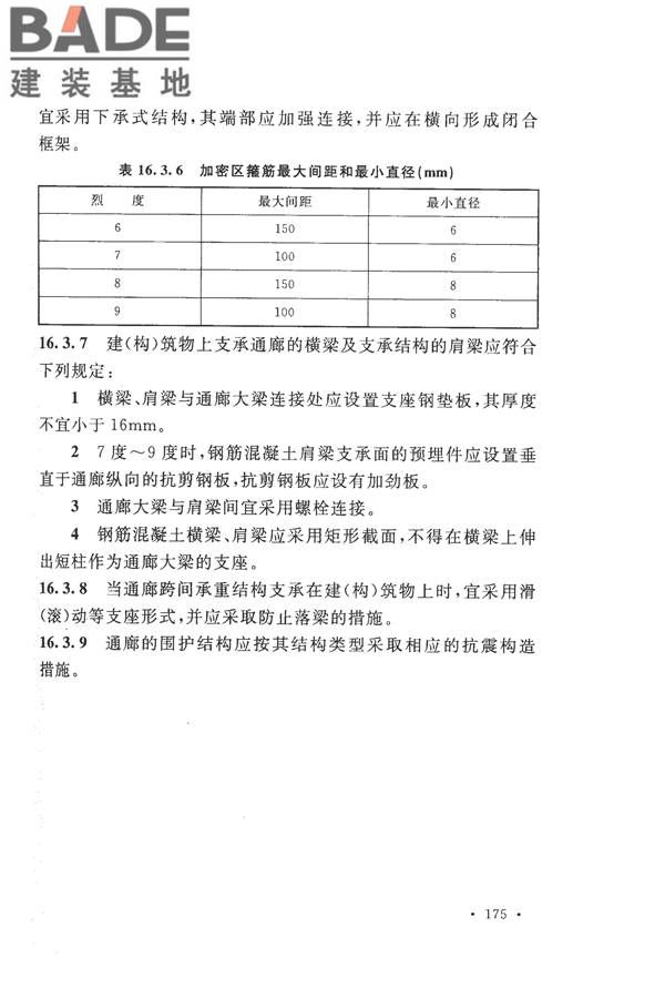 构筑物抗震设计规范_页面_193.jpg