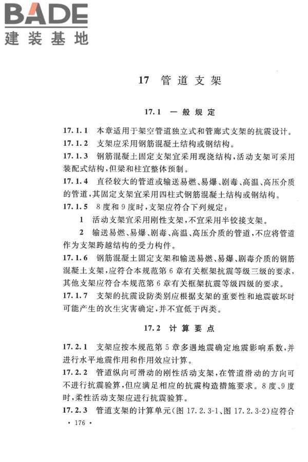 构筑物抗震设计规范_页面_194.jpg