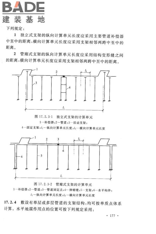 构筑物抗震设计规范_页面_195.jpg