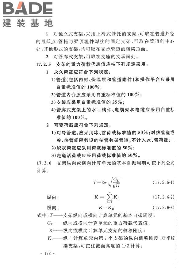 构筑物抗震设计规范_页面_196.jpg