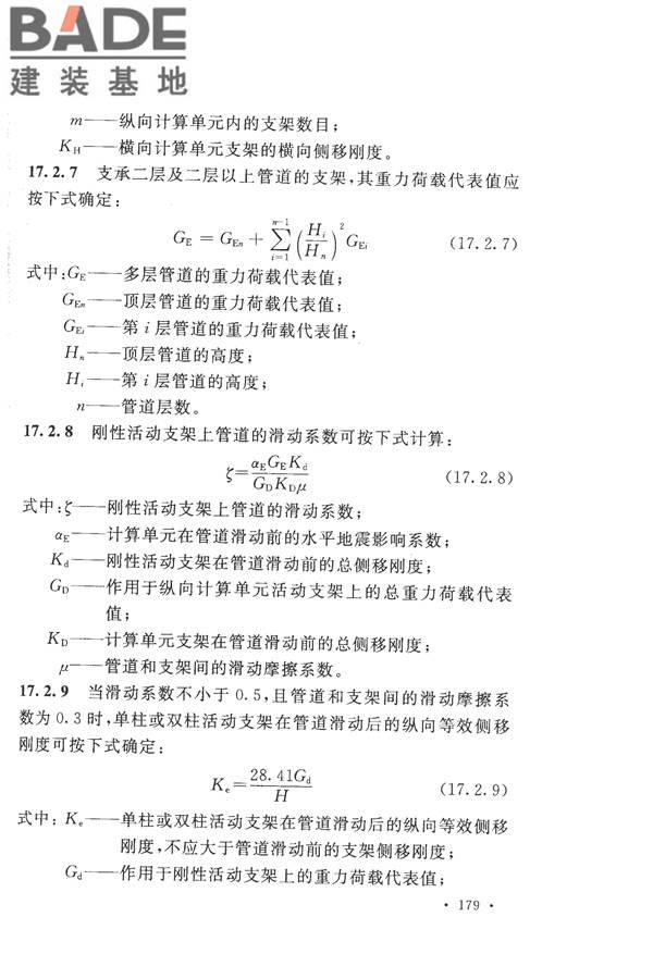 构筑物抗震设计规范_页面_197.jpg