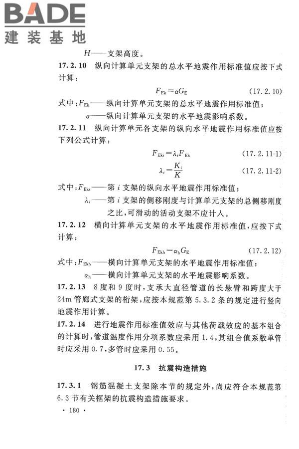 构筑物抗震设计规范_页面_198.jpg