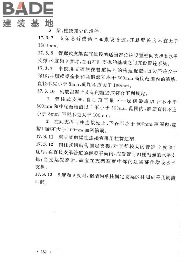 构筑物抗震设计规范_页面_200.jpg
