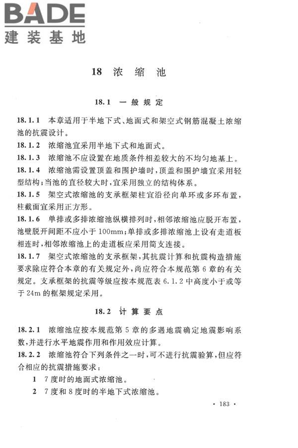 构筑物抗震设计规范_页面_201.jpg