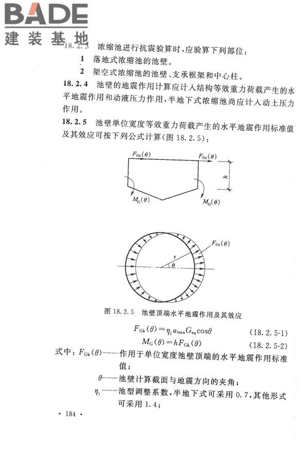 构筑物抗震设计规范_页面_202.jpg