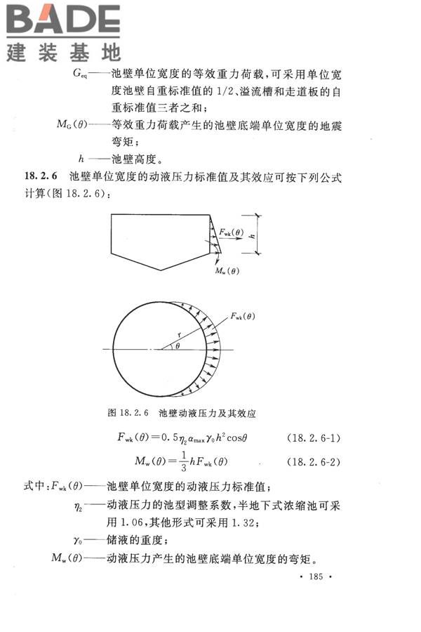 构筑物抗震设计规范_页面_203.jpg