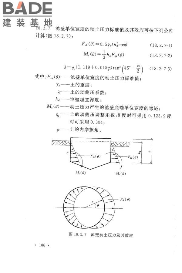构筑物抗震设计规范_页面_204.jpg