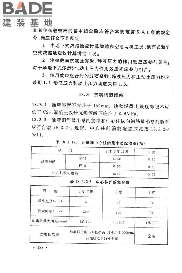 构筑物抗震设计规范_页面_206.jpg